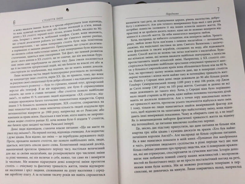 Книга Ієн Мортімер. Століття змін Фабула ФБ722020У (9786170940407) (289776) - Зображення 5