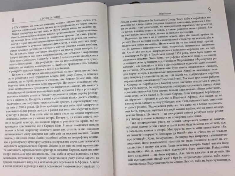 Книга Ієн Мортімер. Століття змін Фабула ФБ722020У (9786170940407) (289776) - Зображення 6
