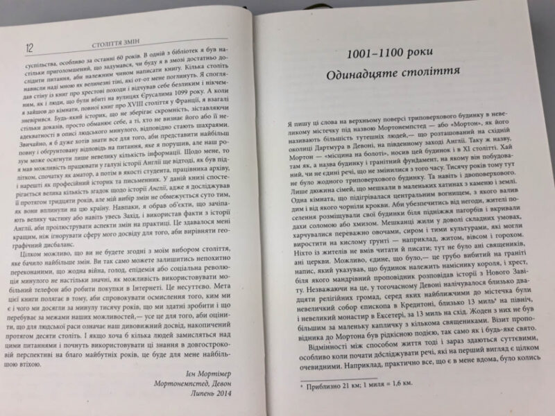 Книга Ієн Мортімер. Століття змін Фабула ФБ722020У (9786170940407) (289776) - Зображення 7