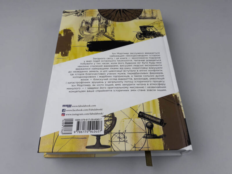 Книга Ієн Мортімер. Століття змін Фабула ФБ722020У (9786170940407) (289776) - Зображення 9
