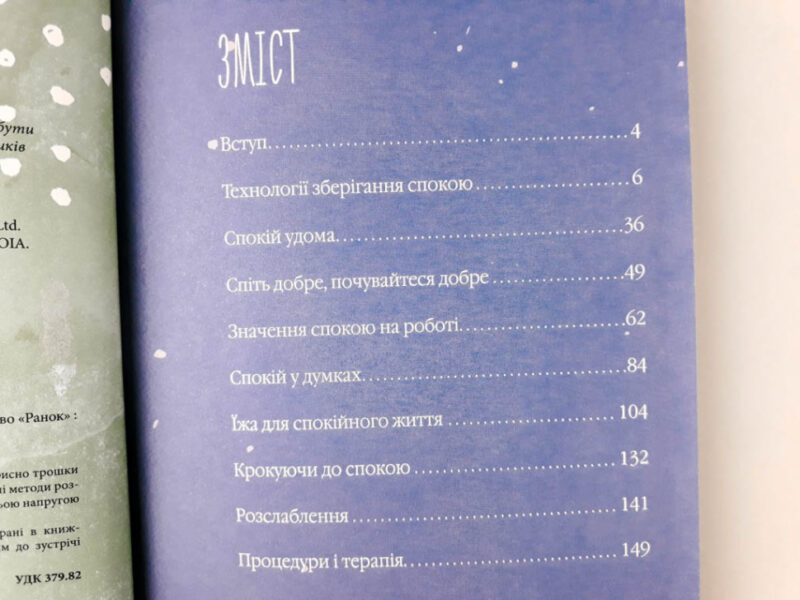 Як бути спокійним. Анна Барнс. Мотиватори (Укр) Фабула ФБ721001У (9786170935298) (273512) - Зображення 3