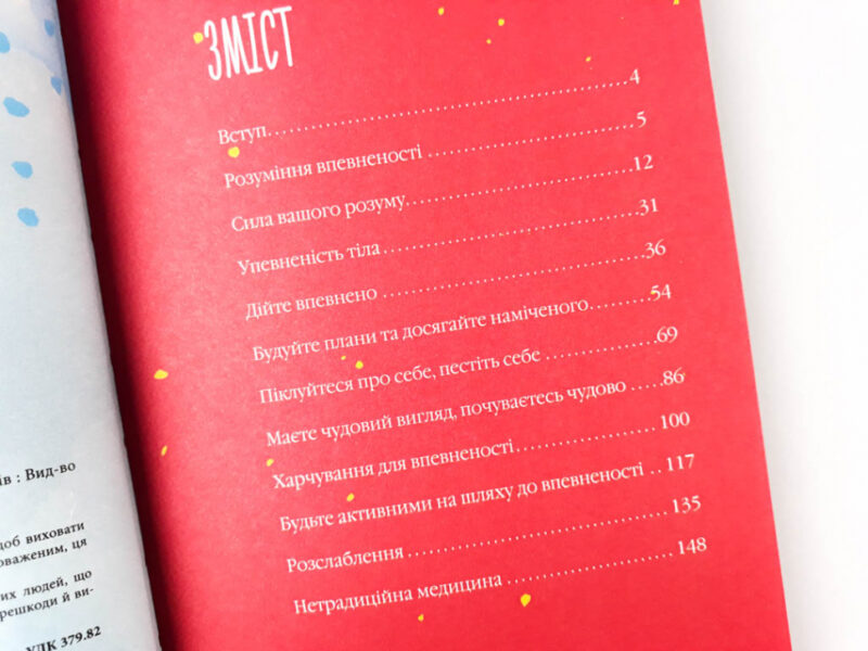 Як бути впевненим у собі. Анна Барнс. Мотиватори (Укр) Фабула ФБ721003У (9786170935311) (273514) - Зображення 3