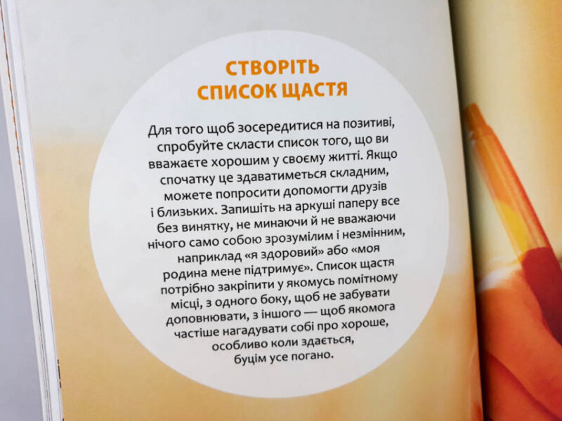 Як бути впевненим у собі. Анна Барнс. Мотиватори (Укр) Фабула ФБ721003У (9786170935311) (273514) - Зображення 4