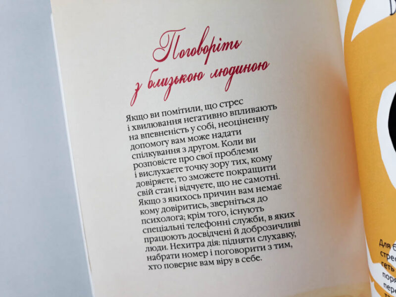 Як бути впевненим у собі. Анна Барнс. Мотиватори (Укр) Фабула ФБ721003У (9786170935311) (273514) - Зображення 7
