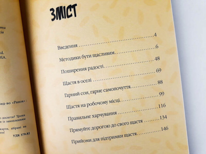 Як бути щасливим. Анна Барнс. Мотиватори (Укр) Фабула ФБ721005У (9786170935335) (273516) - Зображення 3