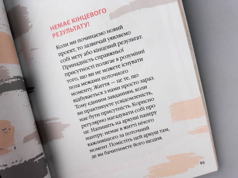 Як бути усвідомленим. Анна Барнс. Мотиватори (Укр) Фабула ФБ721007У (9786170935359) (273518) - Зображення 7