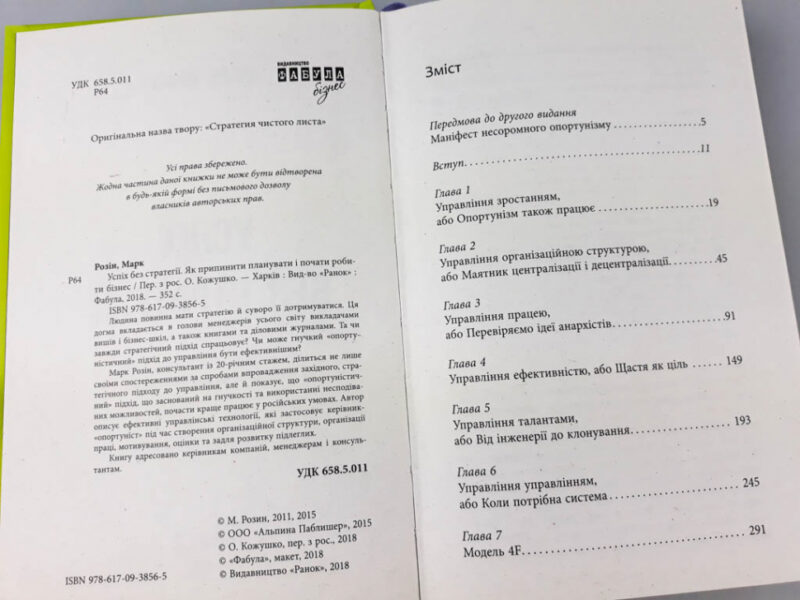 Успіх без стратегії. Марк Розін. #PROBusiness (Укр) Фабула ФБ722048У (9786170938565) (296677) - Зображення 3