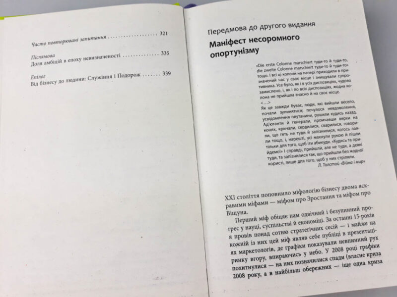 Успіх без стратегії. Марк Розін. #PROBusiness (Укр) Фабула ФБ722048У (9786170938565) (296677) - Зображення 4