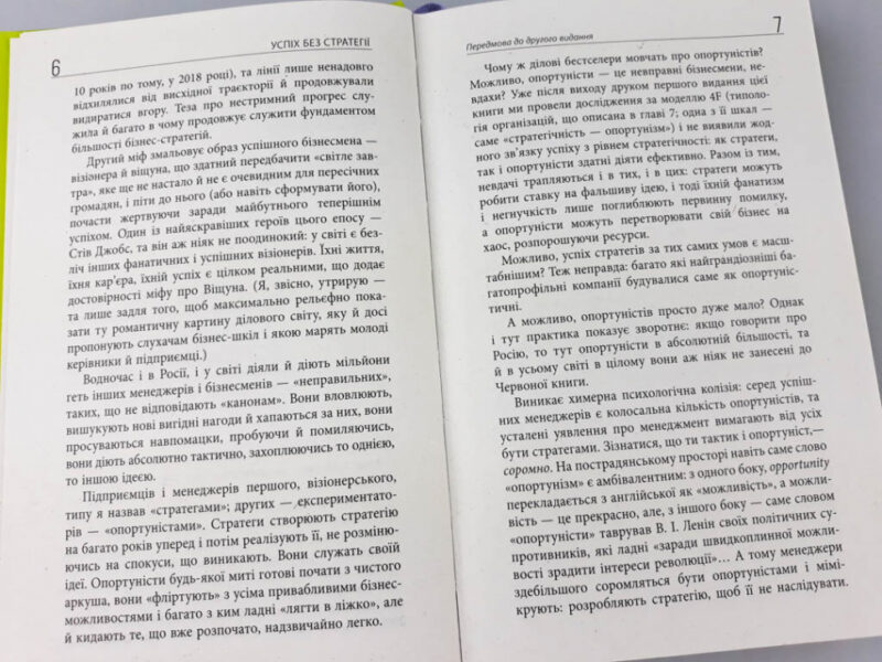 Успіх без стратегії. Марк Розін. #PROBusiness (Укр) Фабула ФБ722048У (9786170938565) (296677) - Зображення 5