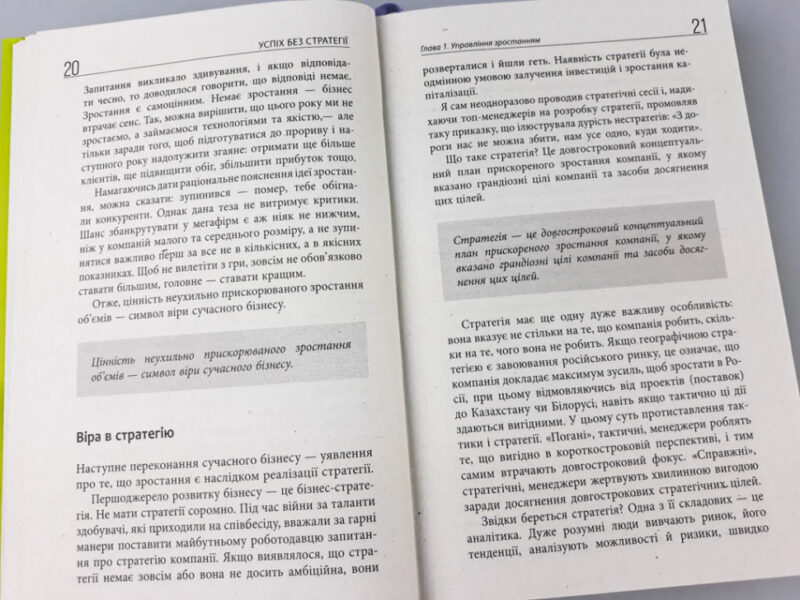 Успіх без стратегії. Марк Розін. #PROBusiness (Укр) Фабула ФБ722048У (9786170938565) (296677) - Зображення 10