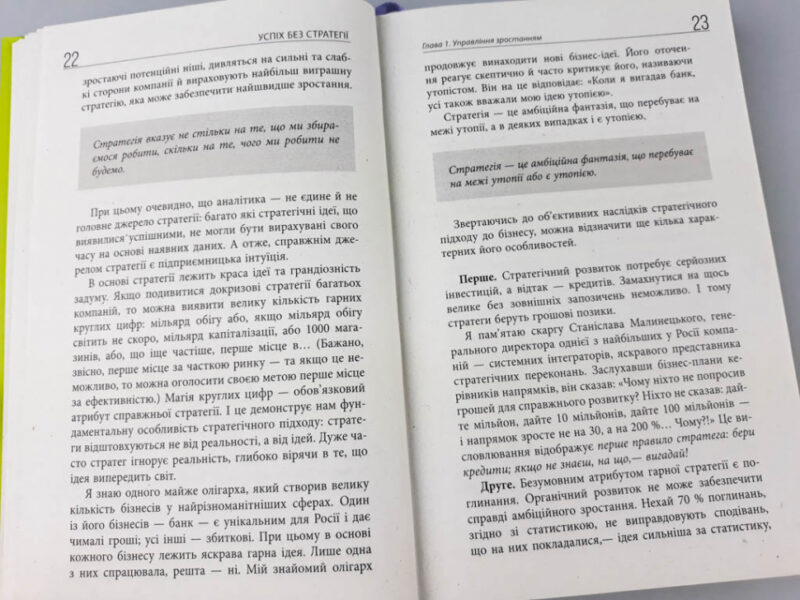 Успіх без стратегії. Марк Розін. #PROBusiness (Укр) Фабула ФБ722048У (9786170938565) (296677) - Зображення 11