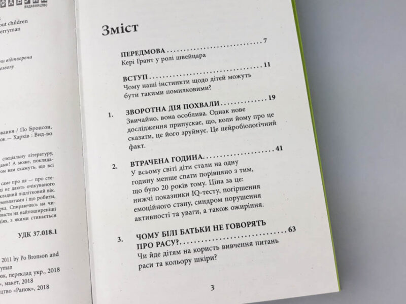 Батьки в шоці . Новий погляд на виховання. По Бронсон, Ешлі Меррімен (Укр) Фабула ФБ722005У (9786170938558) (296875) - Зображення 3