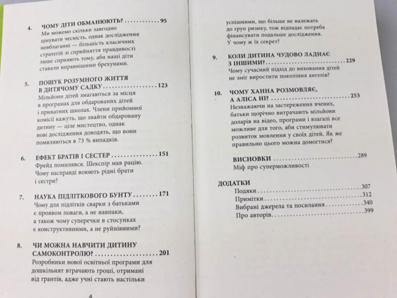 Батьки в шоці . Новий погляд на виховання. По Бронсон, Ешлі Меррімен (Укр) Фабула ФБ722005У (9786170938558) (296875) - Зображення 4