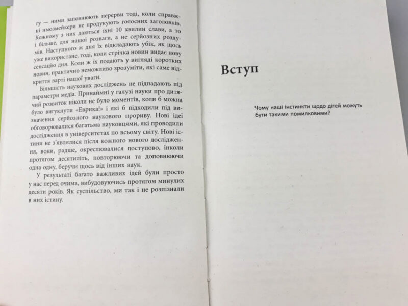Батьки в шоці . Новий погляд на виховання. По Бронсон, Ешлі Меррімен (Укр) Фабула ФБ722005У (9786170938558) (296875) - Зображення 6