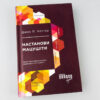 Книга Джон П. Коттер. Настанови Мацушіти Фабула ФБ722010У (9786170942128) (296876) - Зображення 2
