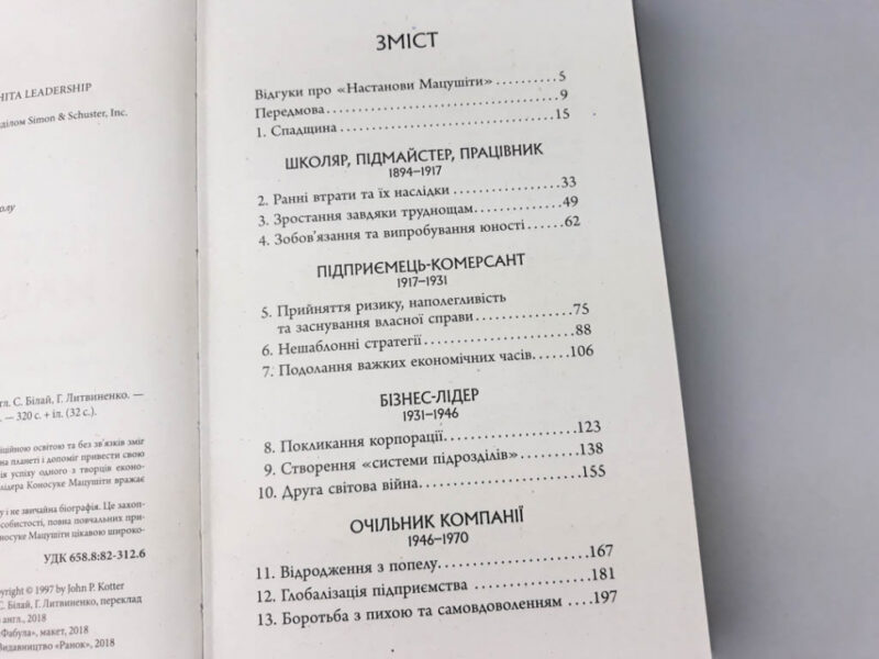 Книга Джон П. Коттер. Настанови Мацушіти Фабула ФБ722010У (9786170942128) (296876) - Зображення 3