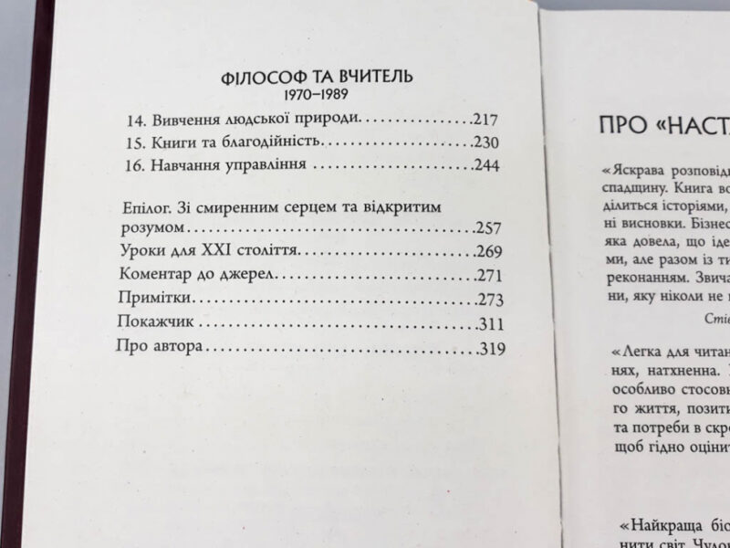 Книга Джон П. Коттер. Настанови Мацушіти Фабула ФБ722010У (9786170942128) (296876) - Зображення 4