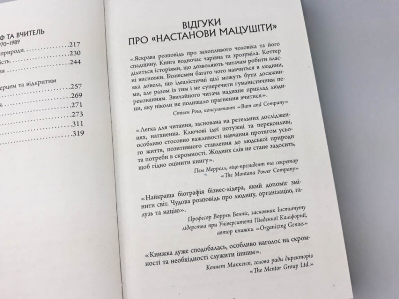 Книга Джон П. Коттер. Настанови Мацушіти Фабула ФБ722010У (9786170942128) (296876) - Зображення 5