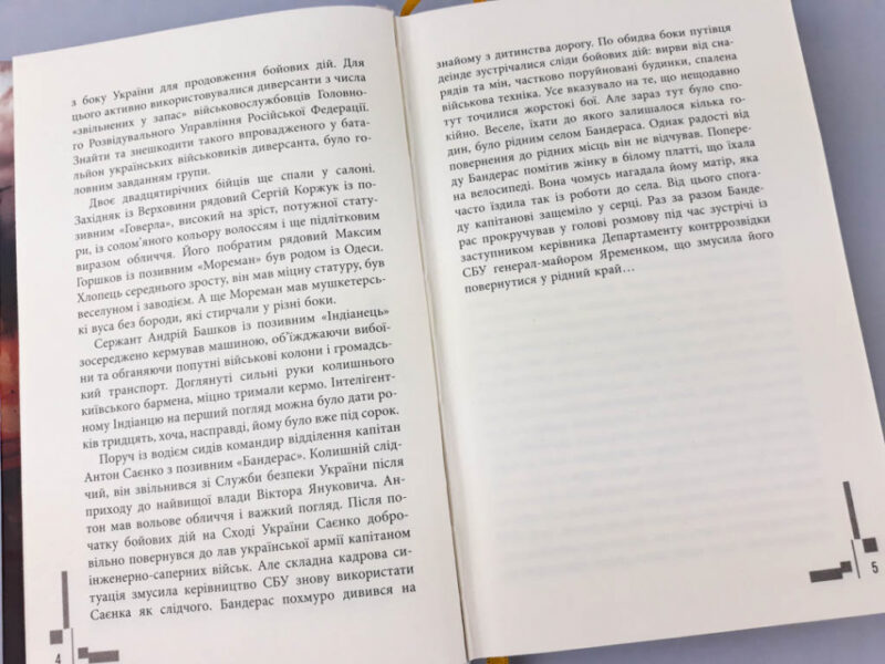 Позивний Бандерас. Сергій Дзюба, Артемій Кірсанов (Укр) Фабула ФБ901526У (9786170939241) (300242) - Зображення 4