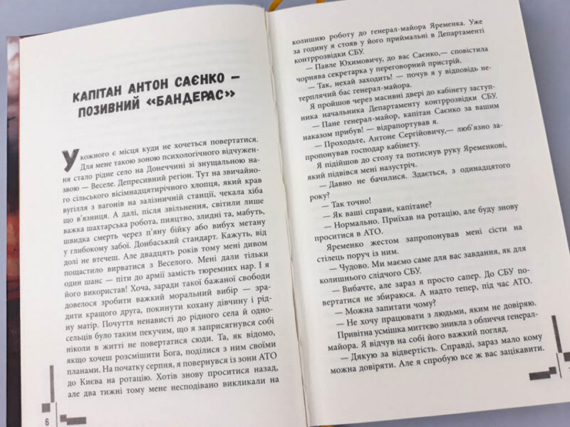 Позивний Бандерас. Сергій Дзюба, Артемій Кірсанов (Укр) Фабула ФБ901526У (9786170939241) (300242) - Зображення 5