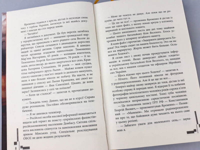 Позивний Бандерас. Сергій Дзюба, Артемій Кірсанов (Укр) Фабула ФБ901526У (9786170939241) (300242) - Зображення 6