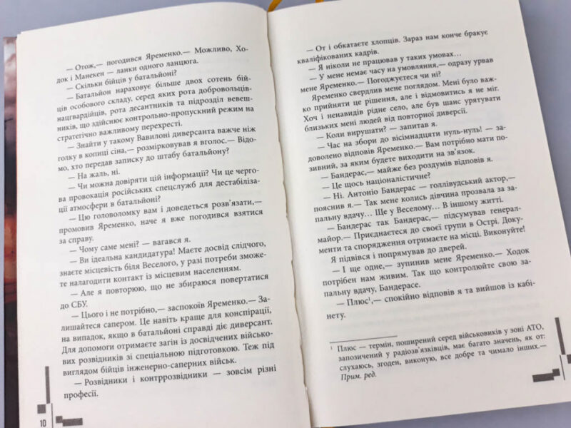 Позивний Бандерас. Сергій Дзюба, Артемій Кірсанов (Укр) Фабула ФБ901526У (9786170939241) (300242) - Зображення 7