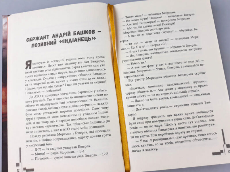 Позивний Бандерас. Сергій Дзюба, Артемій Кірсанов (Укр) Фабула ФБ901526У (9786170939241) (300242) - Зображення 8
