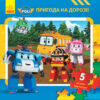 Книга пазл Robocar Poli (нова):  Кн. з пазлами Пригода на дорозі (у) Ранок Ч979002У (9786170944023) (304489)