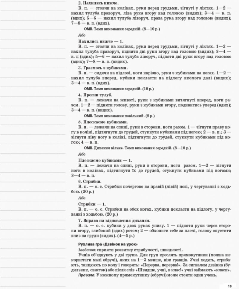 Мій конспект Фізична культура 1 клас 2 семестр ПШМ209 Основа (9786170034403) (306261) - Зображення 5