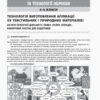 Мій конспект Трудове навчання Проектна діяльність Обслуговуючі та технічні види праці Друга частина 5-6 клас ТНМ018 Основа (9786170034885) (298837) - Зображення 2