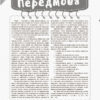 Розмовляємо правильно. Країна щебетунчиків. У гостях у свистячої сімейки (Укр) Основа (9786170033208) (292831) - Зображення 4