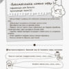 Розмовляємо правильно. Країна щебетунчиків. У гостях у свистячої сімейки (Укр) Основа (9786170033208) (292831) - Зображення 6