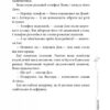Книга 39 ключів Кехіли проти Весперів: Незламний (Укр) Книга 4 Ранок Р267015У (9786170923523) (230444) - Зображення 4