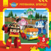 Книга пазл Robocar Poli (нова): Кн. з пазлами Рятівники, вперед! (у) Ранок Ч979003У (9786170944030) (304491)