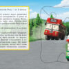 Книга пазл Robocar Poli (нова): Кн. з пазлами Брехунчик Роді (у) Ранок Ч979004У (9786170944047) (304497) - Зображення 4