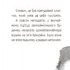 Книга Читальня. Хлопчик і відьма. Рівень 2 (Укр) Ранок С786004У (9786170933973) (271146) - Зображення 3