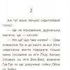 Читальня. Лісовеня Сова. Рівень 2 (Укр) Ранок С786005У (9786170933980) (271147) - Зображення 6