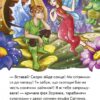 Міні-книжки: Міні-історії. Феї та чарівна скринька (Укр) Ранок А778028У (9789667489090) (293031) - Зображення 2