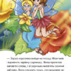 Міні-книжки: Міні-історії. Феї та чарівна скринька (Укр) Ранок А778028У (9789667489090) (293031) - Зображення 4