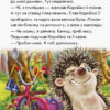 Міні-книжки: Міні-історії. Їжачок-мандрівник (Укр) Ранок А778030У (9789667489113) (293033) - Зображення 3