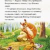 Міні-книжки: Міні-історії. Їжачок-мандрівник (Укр) Ранок А778030У (9789667489113) (293033) - Зображення 4