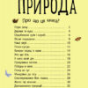 Природа. Енциклопедія дошкільника (Укр) Ранок (9786170928313) (254730) - Зображення 2