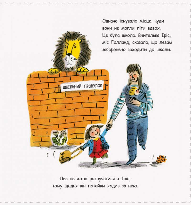 Книга Як сховати лева: Як сховати лева в школі (у) Ранок Ч899005У (9786170943156) (296113) - Зображення 3
