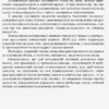 Тематичні фізкультхвилинки 3 клс Ранок О739005У (9786170940186) (288647) - Зображення 3