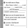 Літературне читання 4 клас відривні картки: для ЗНЗ із навчанням укр. мовою. до підручника Науменко В.О Ранок Ш103133У (9786170924117) (293948) - Зображення 3