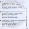 Сходинки до вершин. 2 клас Зошит для тематичного оцінювання Ранок Н123008У (9786170931856) (266413) - Зображення 3