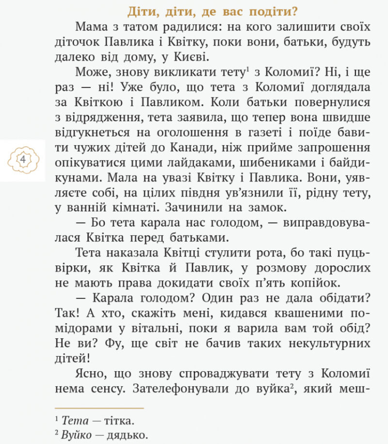 Книга Шкільна бібліотека Пані Будьласка та вуйко Пампулько. Оповідання, вірші. Сенатович Оксана (Укр) Ранок Н713011У (9786170948359) (303157) - Зображення 5