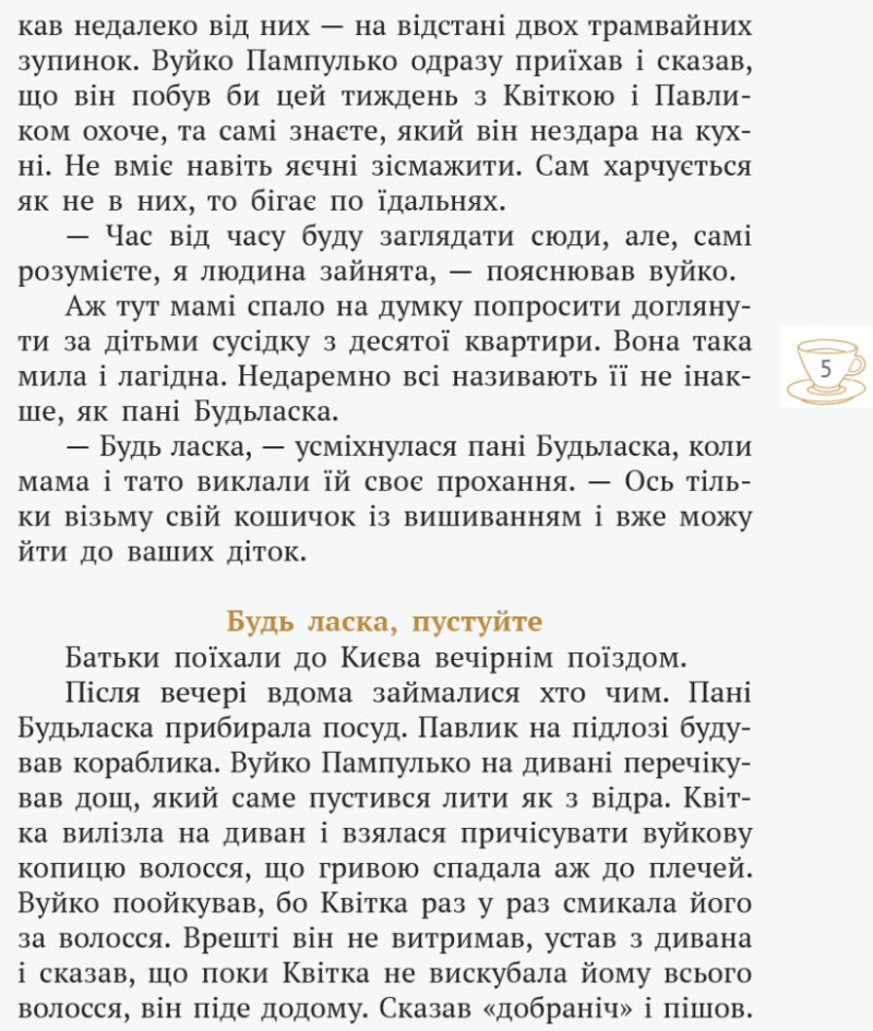 Книга Шкільна бібліотека Пані Будьласка та вуйко Пампулько. Оповідання, вірші. Сенатович Оксана (Укр) Ранок Н713011У (9786170948359) (303157) - Зображення 6