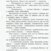 Книга Шкільна бібліотека Пані Будьласка та вуйко Пампулько. Оповідання, вірші. Сенатович Оксана (Укр) Ранок Н713011У (9786170948359) (303157) - Зображення 7