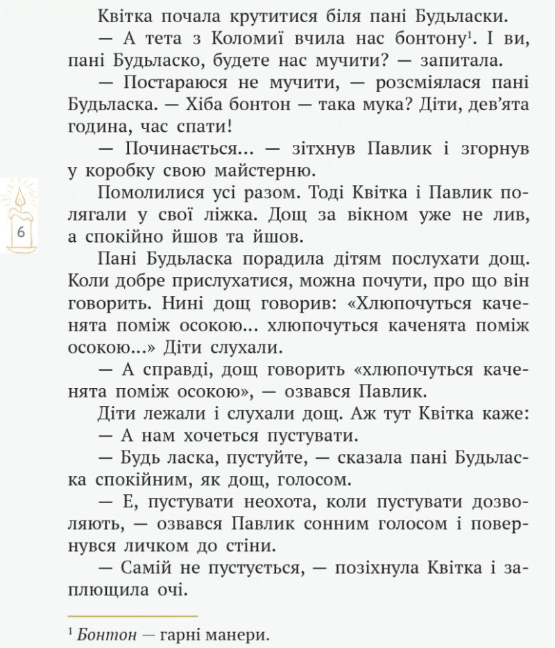 Книга Шкільна бібліотека Пані Будьласка та вуйко Пампулько. Оповідання, вірші. Сенатович Оксана (Укр) Ранок Н713011У (9786170948359) (303157) - Зображення 7